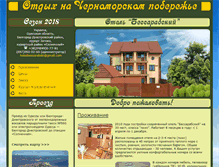Tablet Screenshot of hotel-bessarabia.com.ua